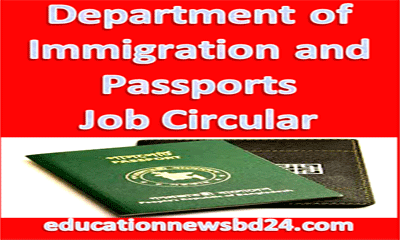 Passport Office Job Circular
